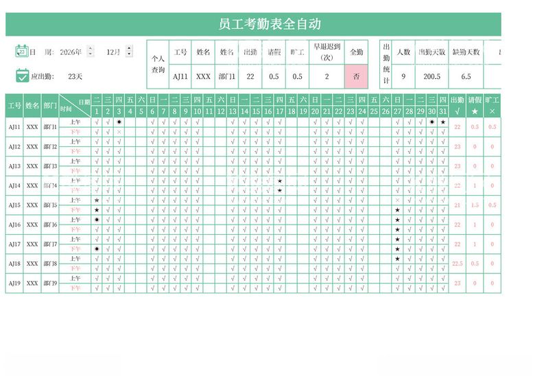 编号：94441403081507079839【酷图网】源文件下载-高级员工考勤表全自动