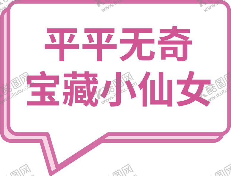 编号：80118009281548166047【酷图网】源文件下载-异形举牌