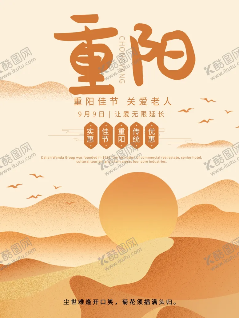 编号：91256306271206251503【酷图网】源文件下载-重阳节