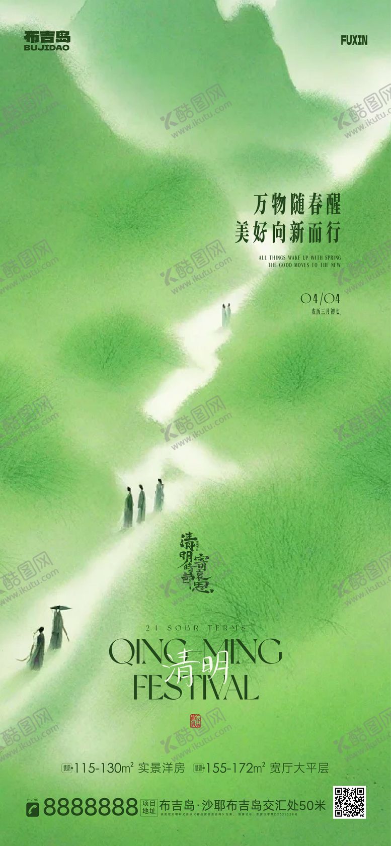 编号：91204903291142557875【酷图网】源文件下载-地产清明节气刷屏