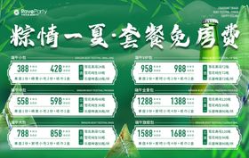 套餐免房费端午海报