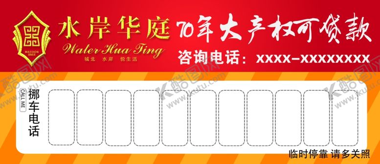 编号：55442311012200374202【酷图网】源文件下载-房地产停车牌红色简约