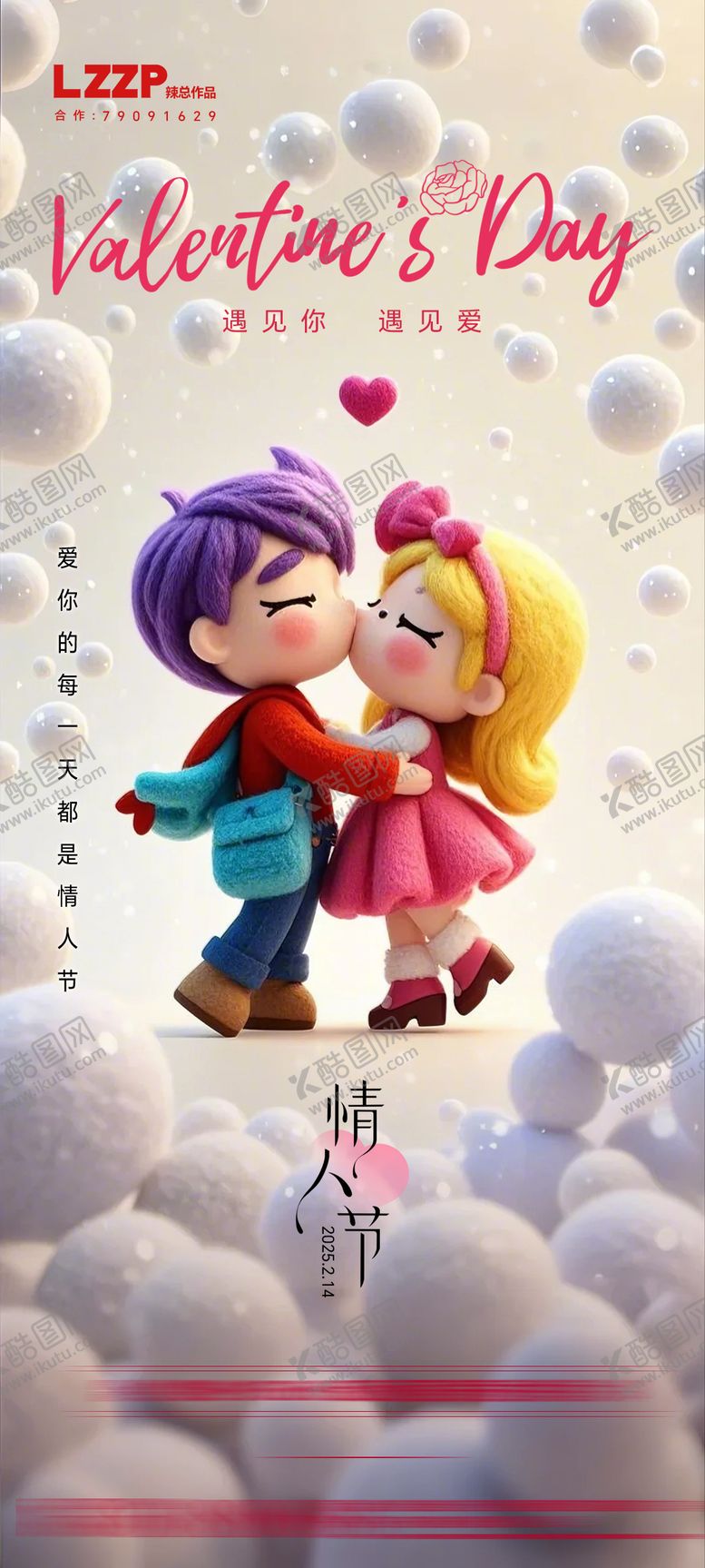 编号：98306302092308261943【酷图网】源文件下载-地产214情人节海报