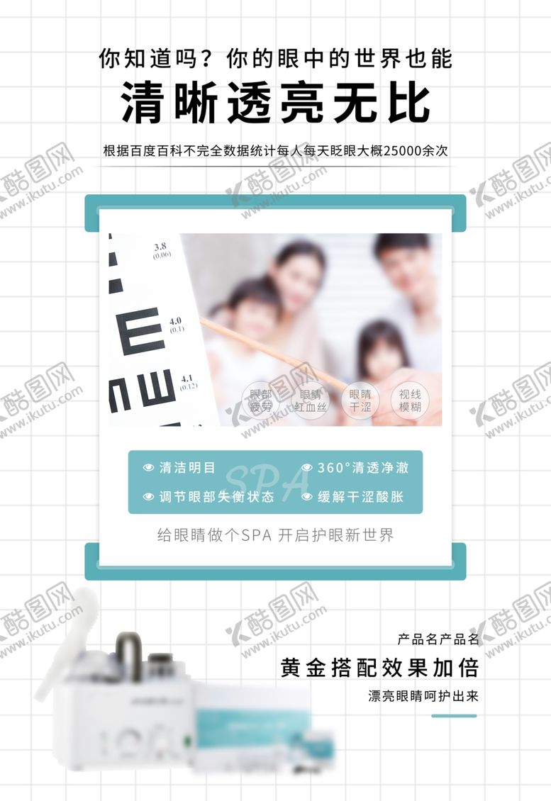 编号：55029802031023033797【酷图网】源文件下载-美容眼部护理海报