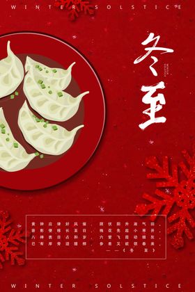 冬至