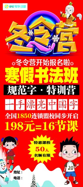 冬令营易拉宝