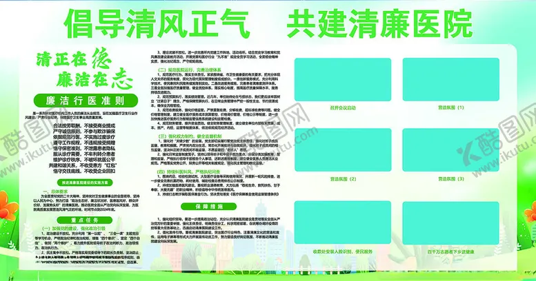 编号：69410302261906383832【酷图网】源文件下载-清廉医院宣传栏