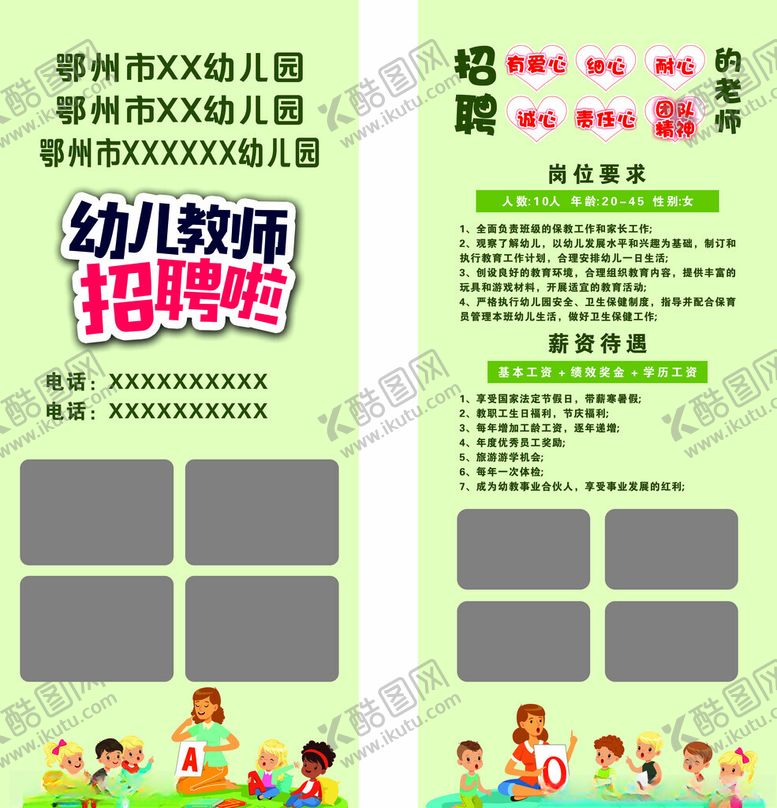 编号：48540612041700228993【酷图网】源文件下载-幼儿教师招聘展架海报