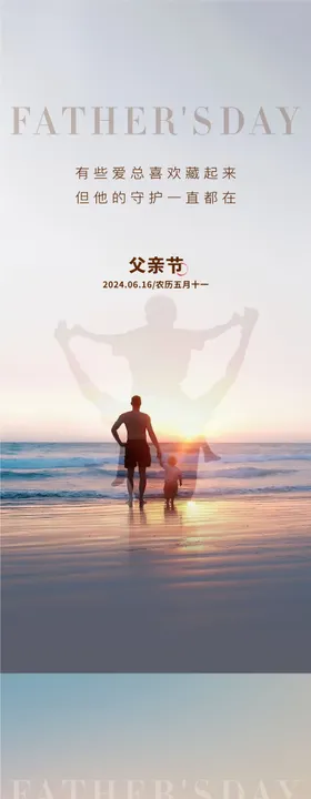 父亲节海报感恩子公历日剪影