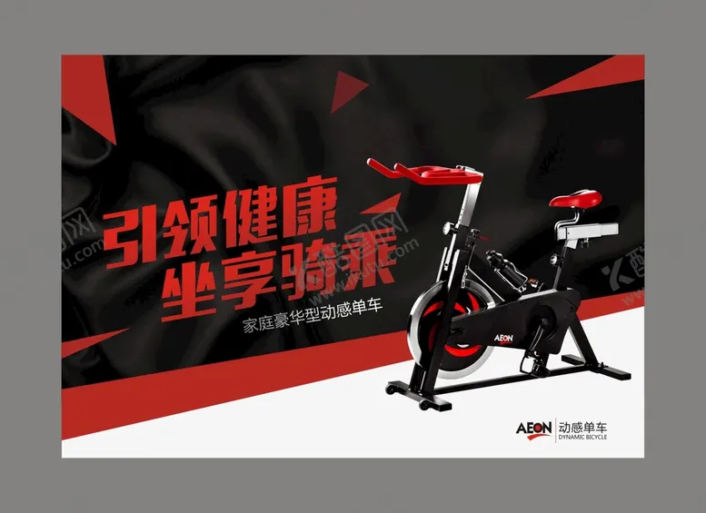 编号：58411910212041456761【酷图网】源文件下载-动感单车 宣传海报
