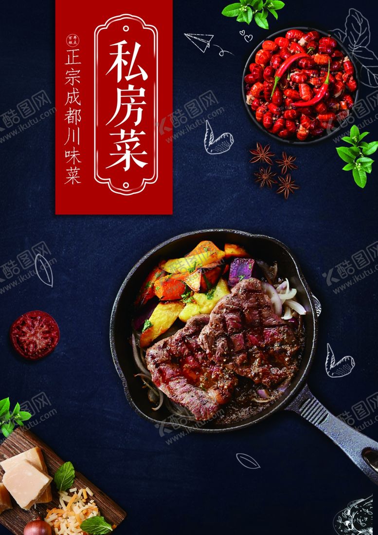 编号：18534110230725489006【酷图网】源文件下载-简约时尚私房菜单宣传价目表
