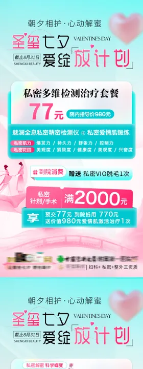 私密活动卡套餐海报