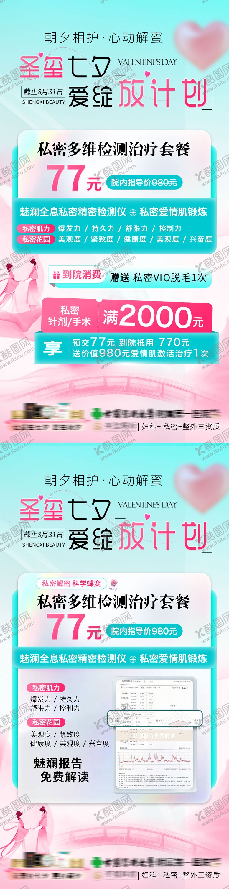 编号：36879608302208562595【酷图网】源文件下载-私密活动宣传活动套餐海报