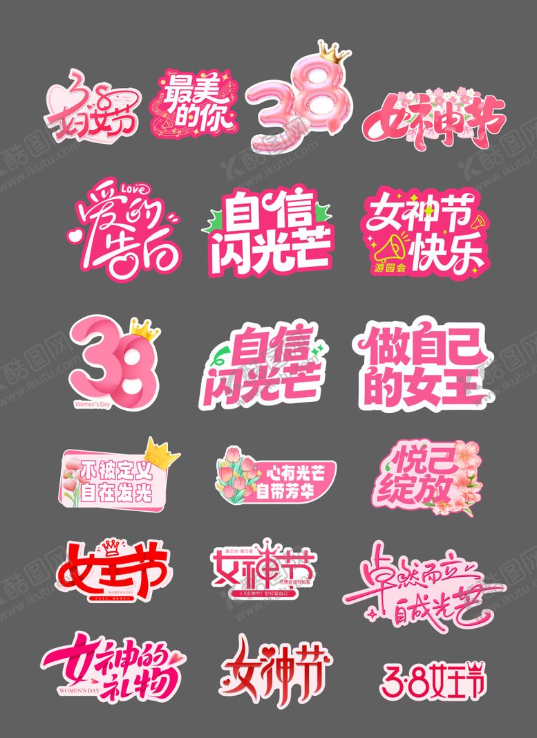 编号：65093503071404217753【酷图网】源文件下载-妇女节手举牌