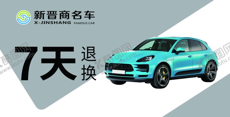 编号：94484707011526186679【酷图网】源文件下载-汽车名车吊旗海报高端