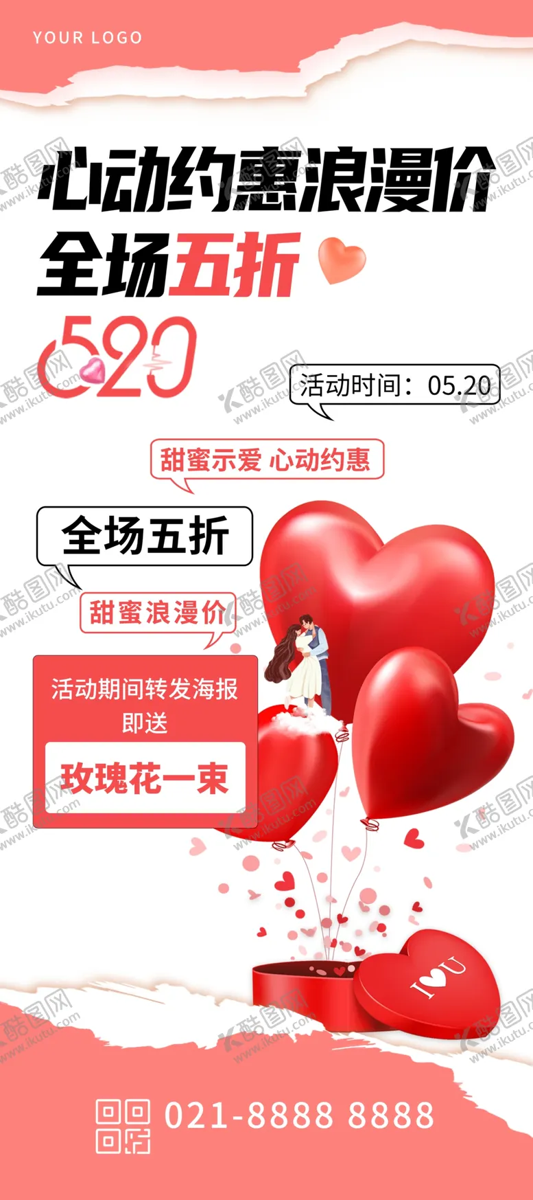 编号：95947311110014511213【酷图网】源文件下载-甜蜜浪漫520促销海报