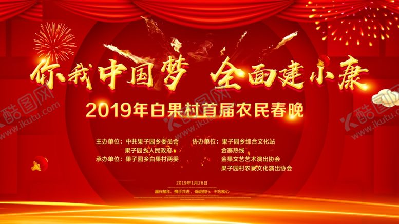 编号：52765507050530172053【酷图网】源文件下载-年会背景