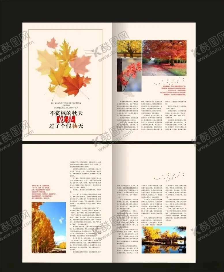编号：84829306302114258545【酷图网】源文件下载-杂志画册内页