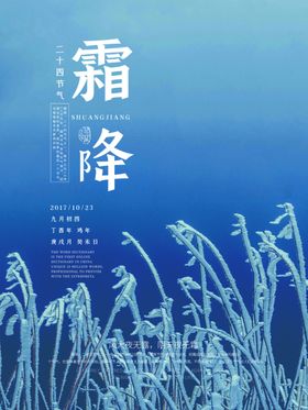 霜降
