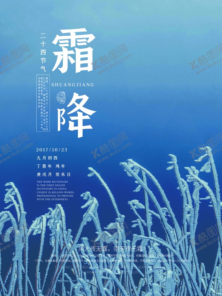 编号：45812306231944073615【酷图网】源文件下载-霜降