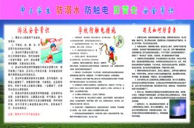 中小学防水防电防雷