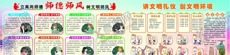 编号：56339504072315262276【酷图网】源文件下载-师德师风