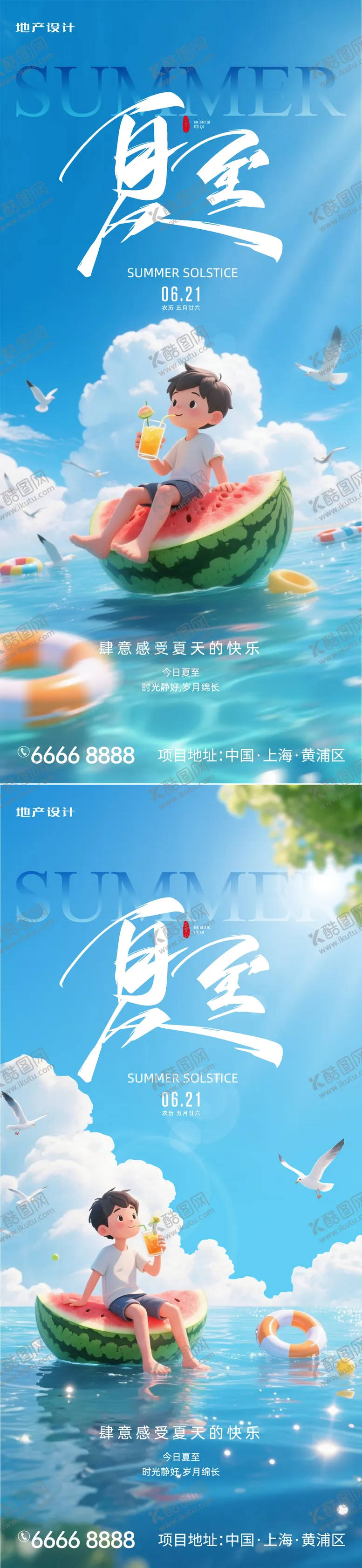 编号：66761906181451176420【酷图网】源文件下载-夏至海报