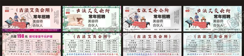 编号：41981607042300588749【酷图网】源文件下载-古法艾灸会所