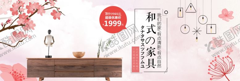 编号：29176810020754567594【酷图网】源文件下载-家装banner