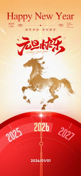 新年元旦节日海报