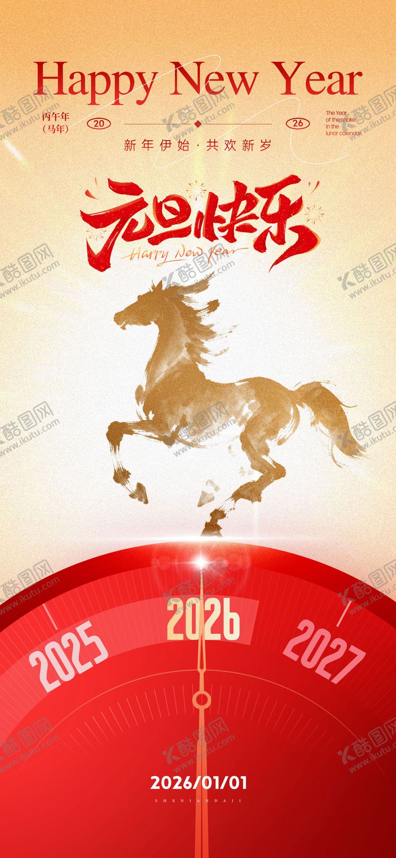 编号：85264512181850094863【酷图网】源文件下载-新年元旦节日海报