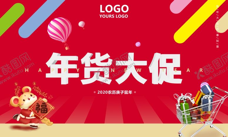 编号：71867507060044413624【酷图网】源文件下载-年货大促