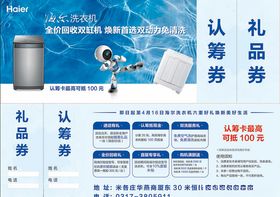 海尔洗衣机认筹券