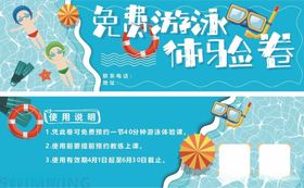 游泳票