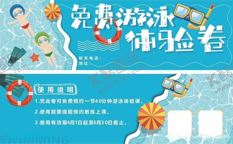 编号：43109106101223175381【酷图网】源文件下载-游泳票