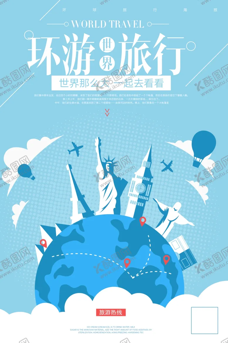 编号：26790903131719439945【酷图网】源文件下载-环游世界