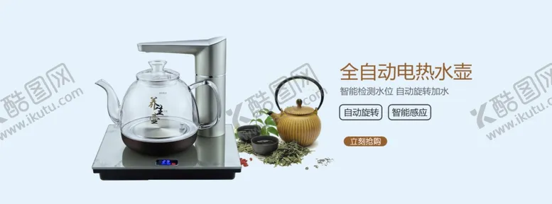 编号：30213007081611126101【酷图网】源文件下载-电热水壶网店动态轮播图