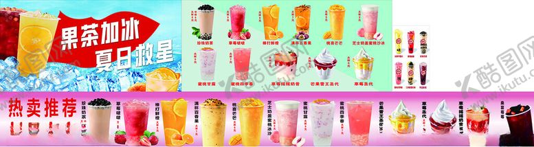 编号：81237109221913557868【酷图网】源文件下载-奶茶海报