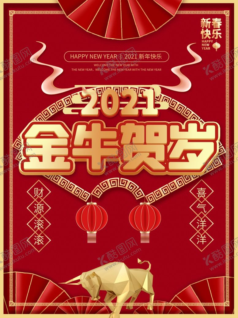 编号：40562105060811425600【酷图网】源文件下载-金牛贺岁
