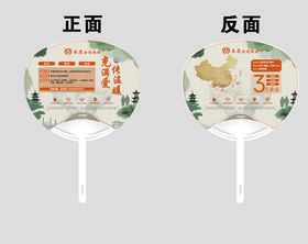 养老机构宣传扇子