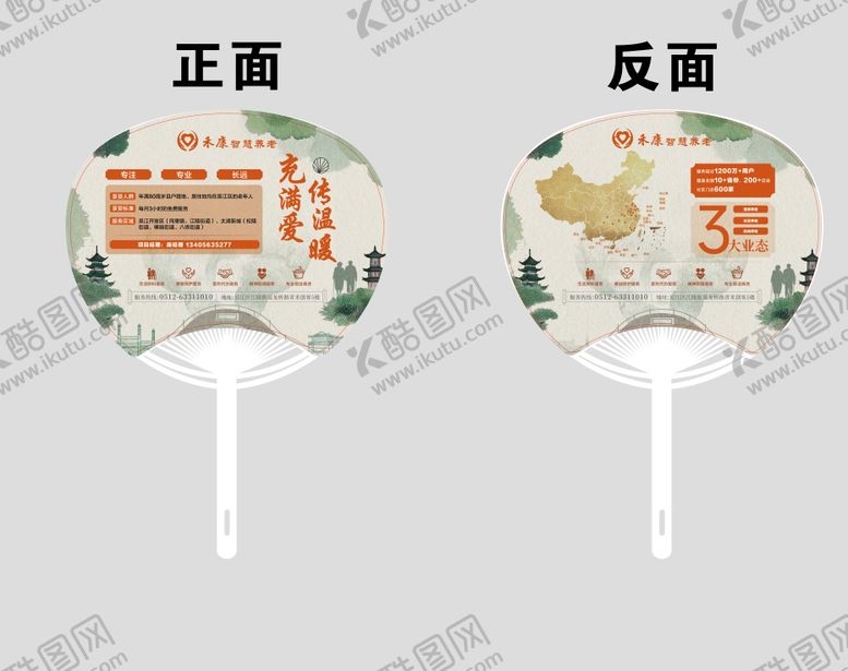 编号：59890003311352246240【酷图网】源文件下载-养老机构宣传扇子