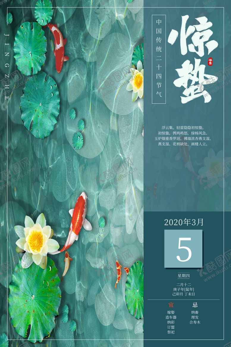 编号：97518310260410104615【酷图网】源文件下载-惊蛰
