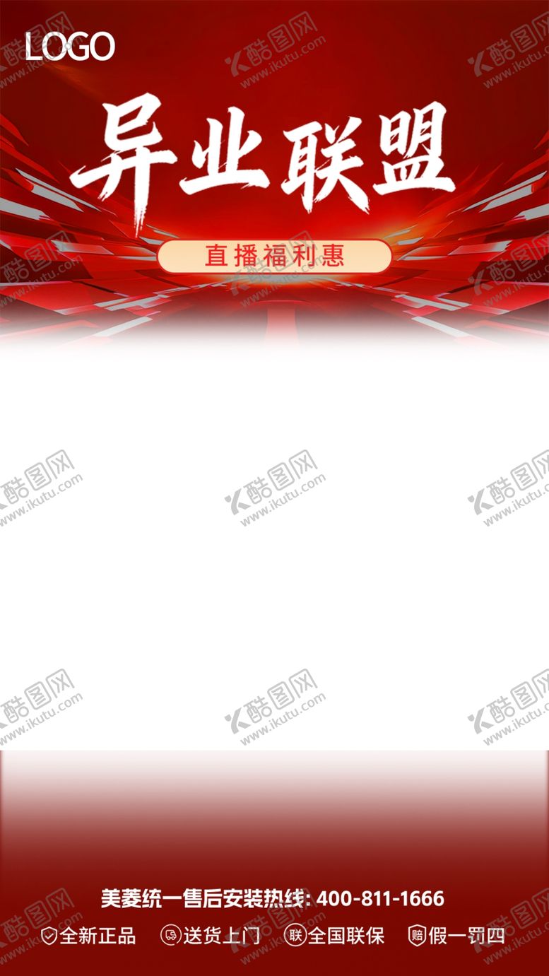 编号：39193304040044026797【酷图网】源文件下载-直播贴片背景