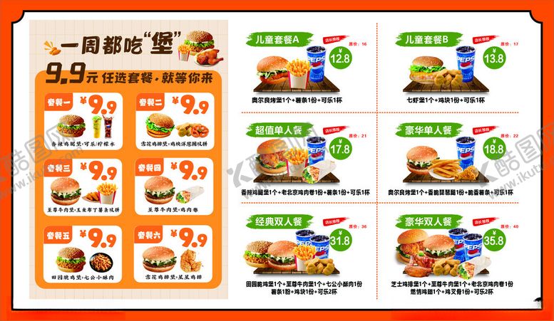 编号：38677904011218085061【酷图网】源文件下载-炸鸡汉堡