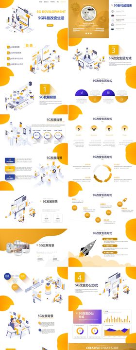 2.5D风格5G科技改变生活PPT