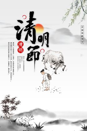 清明节牧童竹林意境3D山水简约