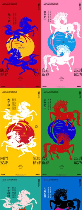 春节年俗初一到初七新年年俗系列海报