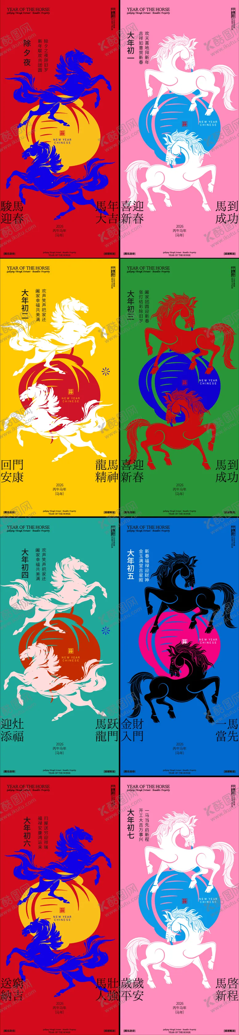 编号：96725302031931225715【酷图网】源文件下载-春节年俗初一到初七新年年俗系列海报