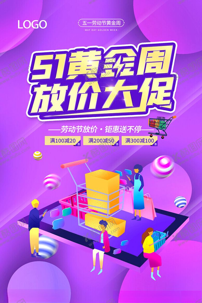 编号：50039605041806149505【酷图网】源文件下载-51劳动节促销海报