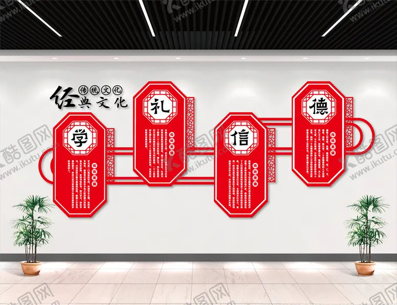 编号：16754004262034313044【酷图网】源文件下载-传统文化墙